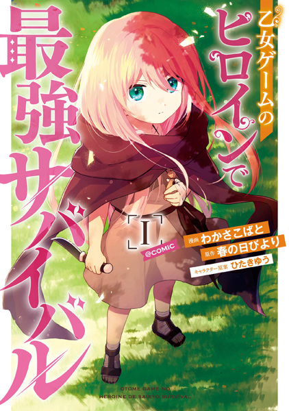 Otome Game no Heroine de Saikyou Survival @comic