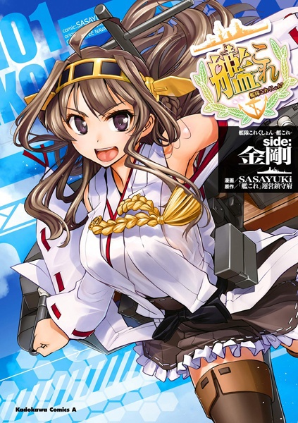 Kantai Collection: Side:Kongou