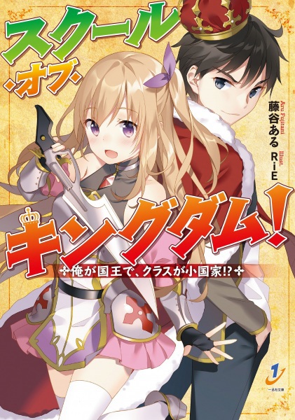 School of Kingdom!: Ore ga Kokuou de Class ga Shoukokka!?