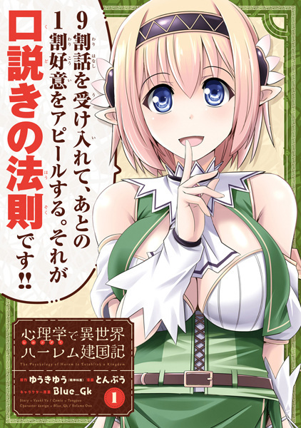 Shinrigaku de Isekai Harem Kenkokuki