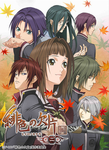 Hiiro no Kakera 2