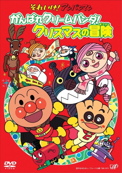 Sore Ike! Anpanman: Ganbare Cream Panda! Christmas no Bouken