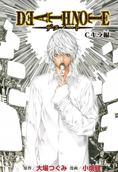 Death Note: Tokubetsu-hen