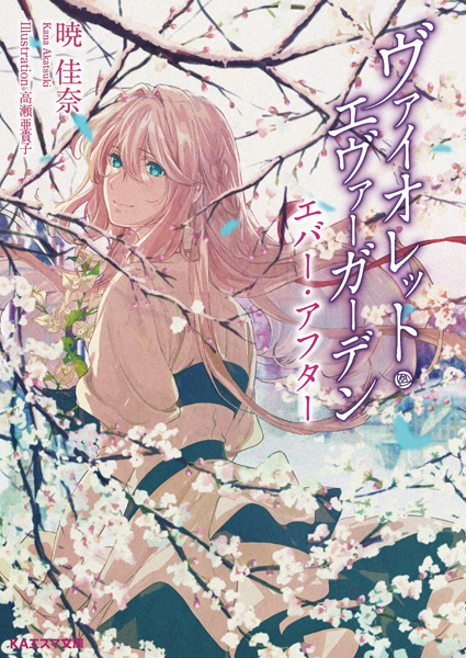 Violet Evergarden Ever After