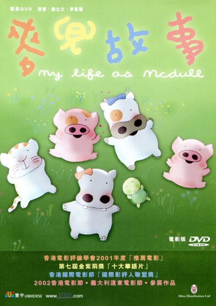 McDull: Gushi