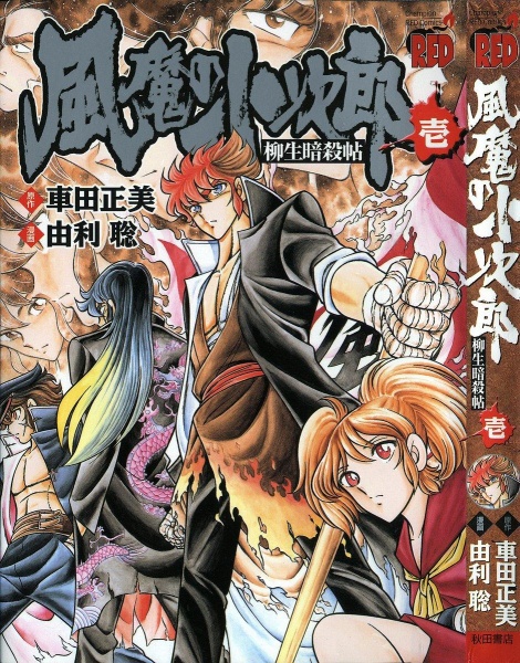 Fuuma no Kojirou: Yagyuu Ansatsuchou