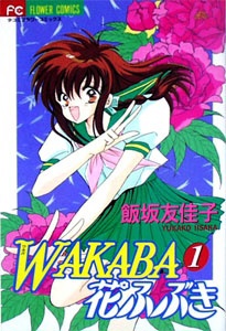 Wakaba Hanafubuki