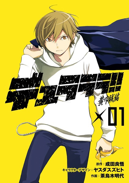 Durarara!! Kokinzoku-hen