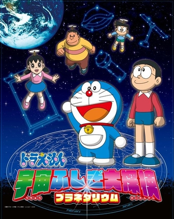 Doraemon: Uchuu Fushigi Daitanken Planetarium