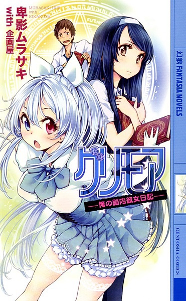 Grimoire: Ore no Nounai Kanojo Nikki