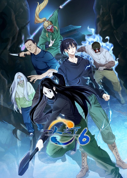 Yi Ren Zhi Xia 6th Season