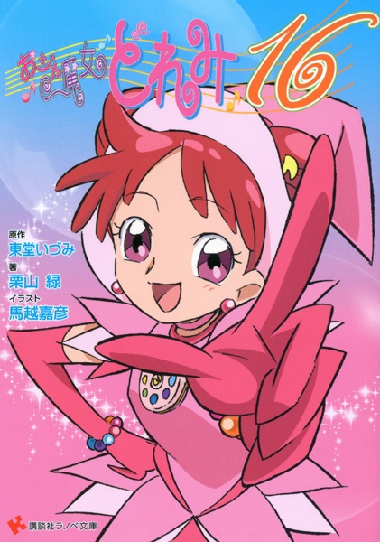 Ojamajo Doremi 16