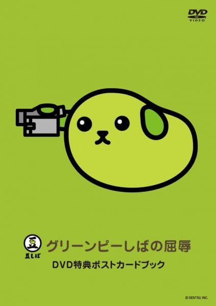 Mameshiba the DVD Green Pea-shiba no Kutsujoku