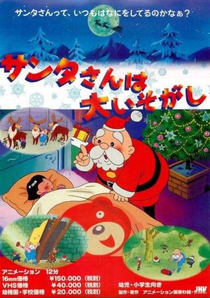 Santa-san wa Dai Isogashi