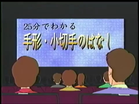 25-bu de Wakaru Tegata Kogitte no Hanashi