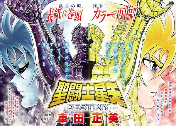 Saint Seiya: Destiny