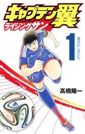 Captain Tsubasa: Rising Sun