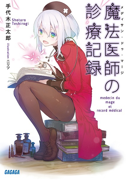 Médecin du Mage no Shinryou Kiroku