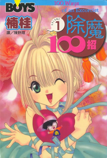 Yuuko-chan 100 Renpatsu!!