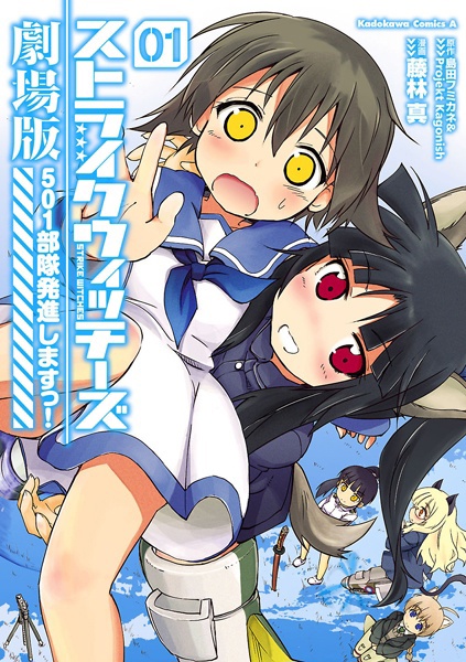 Strike Witches Gekijouban: 501 Butai Hasshin shimasu!