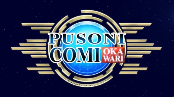 Puso Ni Comi: Okawari