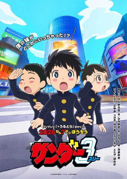 Thunder 3