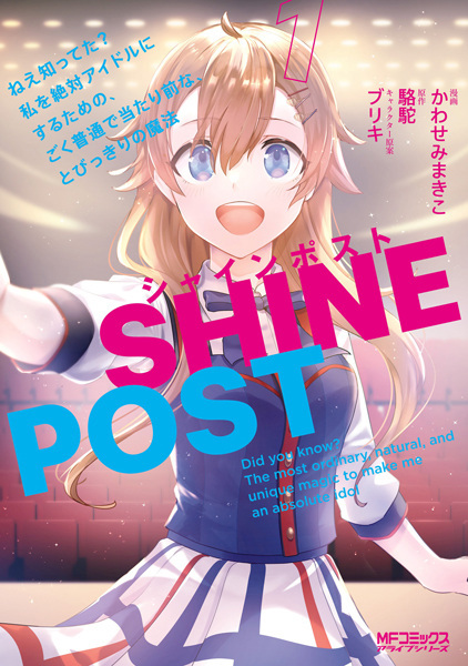 Shine Post: Nee Shitteta? Watashi wo Zettai Idol ni Suru Tame no, Goku Futsuu de Atarimae na, Tobikkiri no Mahou