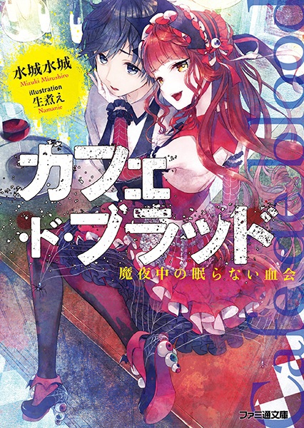 Café de Blood: Mayonaka no Nemuranai Chikai