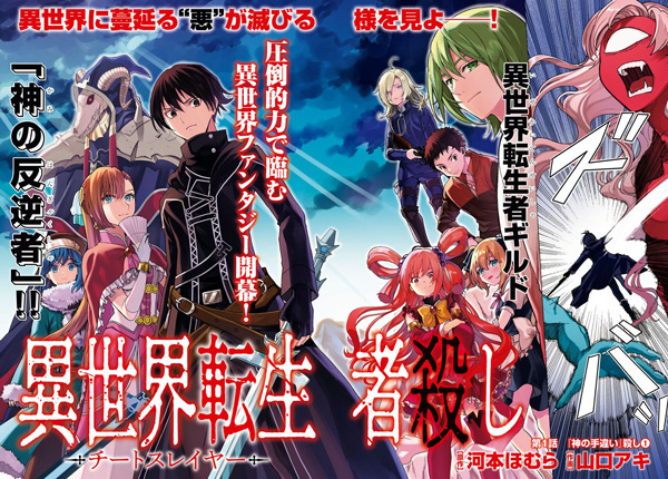 Isekai Tenseisha Koroshi: Cheat Slayer