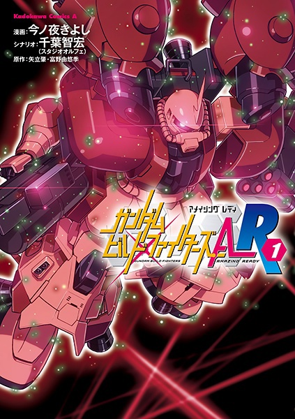 Gundam Build Fighters A-R