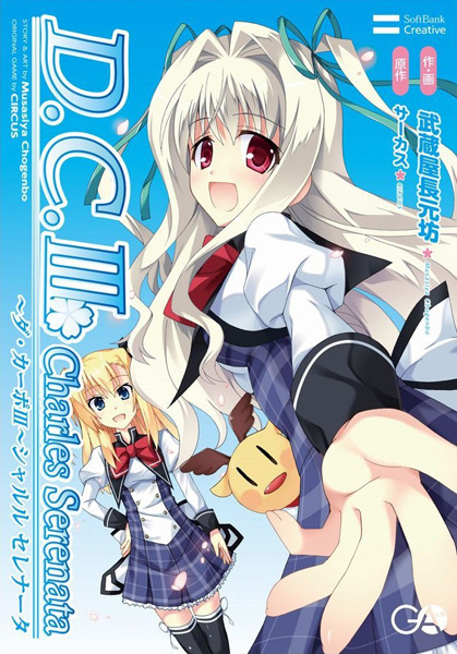 D.C.III: Da Capo III - Charles Serenata