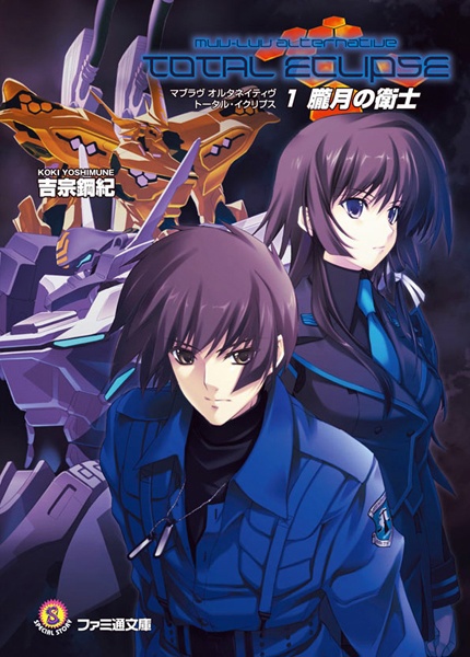 Muv-Luv Alternative: Total Eclipse