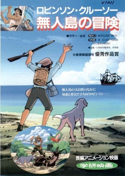 Robinson Crusoe: Mujintou no Bouken