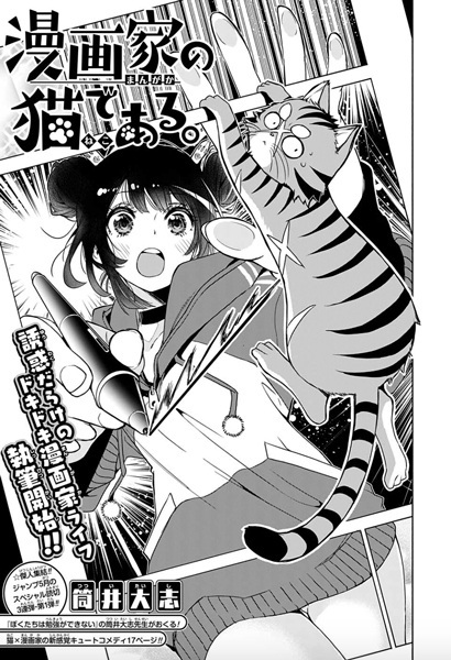 Mangaka no Neko de Aru.