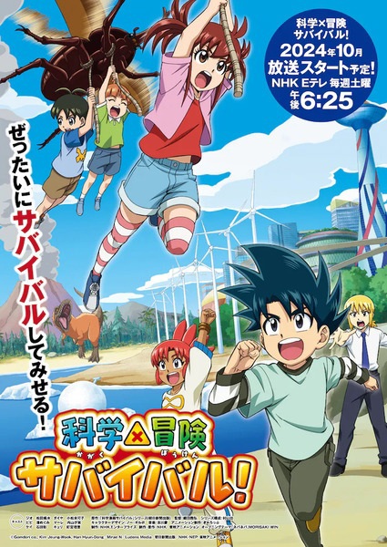 Kagaku Manga Survival (TV)