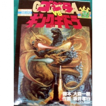 Godzilla vs. King Ghidorah