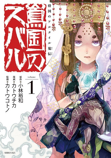 Shoukoku no Altair Gaiden: Toukoku no Subaru