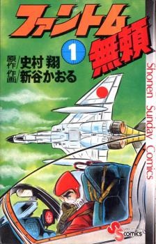 Phantom Burai