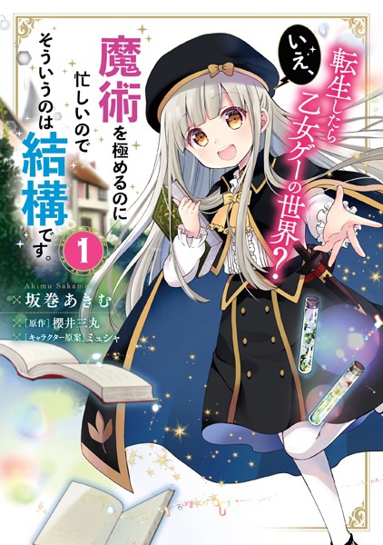 Tensei shitara Otome Game no Sekai? Ie, Majutsu wo Kiwameru no ni Isogashii node Souiu no wa Kekkou desu.