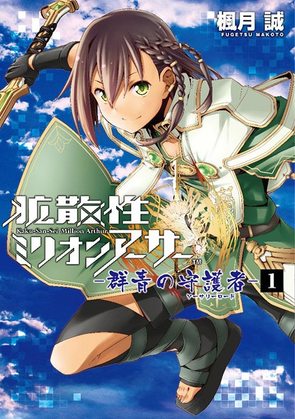 Kakusansei Million Arthur: Gunjou no Sorcery Lord