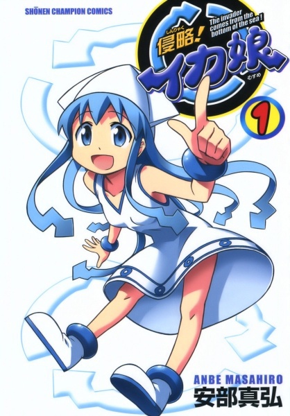 Shinryaku! Ika Musume