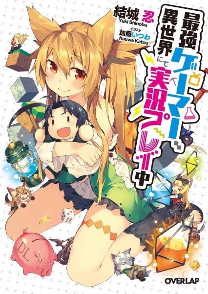 Saikyou Gamer, Isekai nite Jikkyou Play-chuu