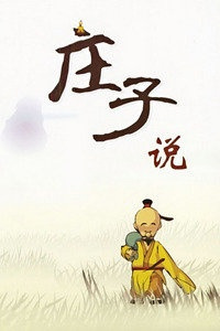 Zhuangzi Shuo