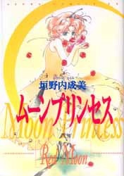 Moon Princess -Red Moon-