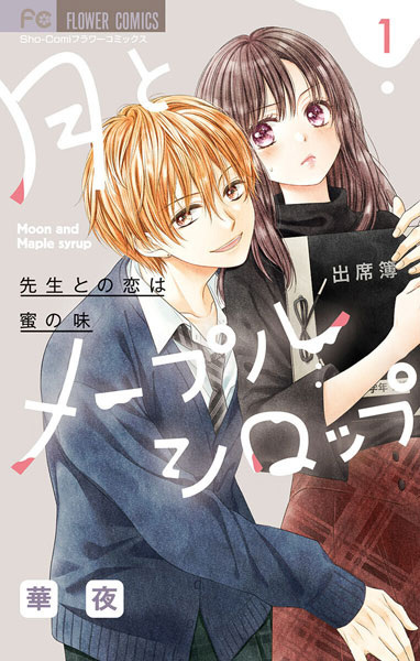 Tsuki to Maple Syrup: Sensei to no Koi wa Mitsu no Aji