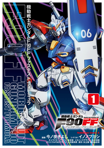 Kidou Senshi Gundam F90 FF