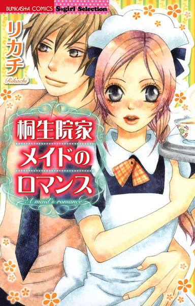 Kiryuu Inka Maid no Romance