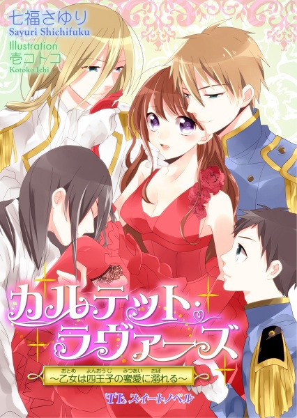 Quartet Lovers: Otome wa Yon Ouji no Mitsuai ni Oboreru