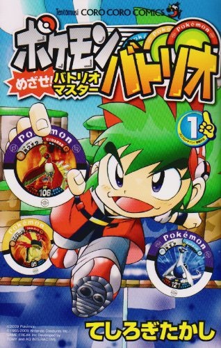 Pocket Monsters: Mezase! Battrio Master