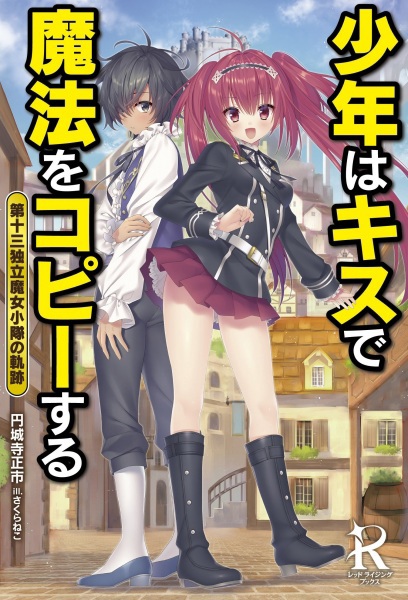 Shounen wa Kiss de Mahou wo Copy suru